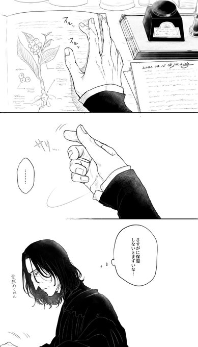 本日のスネイプ を含むマンガ一覧 リツイート順 ツイコミ 仮