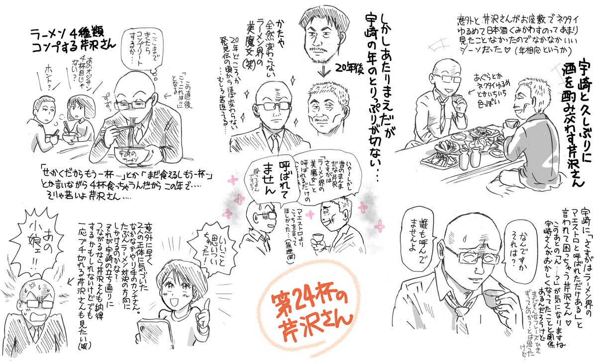 星野美留 8 22インテ家宝c30b らーめん再遊記第24杯の芹沢さん ネタバレ注意 宇崎さんの老け込みっぷりよ 泣 まあいろいろあったからねえ これから復活の方向に話は向かうのかな