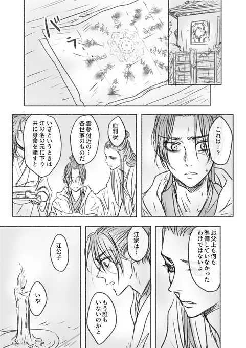 ※彷徨い江澄の捏造妄想の3番目…  注:キレ江澄 