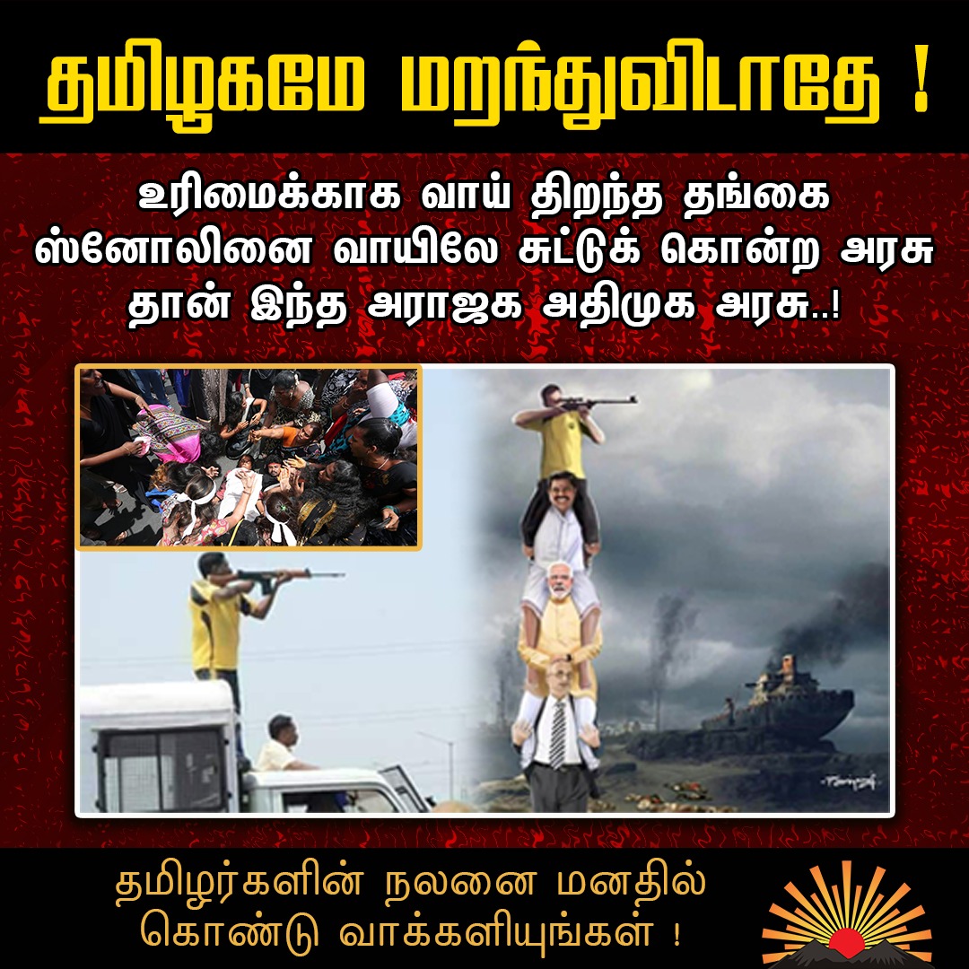 2021Stalin's tweet photo. தமிழகமே மறந்துவிடாதே !
உரிமைக்காக வாய் திறந்த ஸ்னோலினை வாயிலே சுட்டு கொன்ற அரசிடமிருந்து தமிழகத்தை வரும் சட்டமன்ற தேர்தலில் மீட்போம் !
#EPSfails #Admkfails #Snowlin #Sterlite_Protest #Throwback #VoteForDMK #DMK4TN #MKS4TN
@mkstalin
@arivalayam https://t.co/NU0mjWDMVT