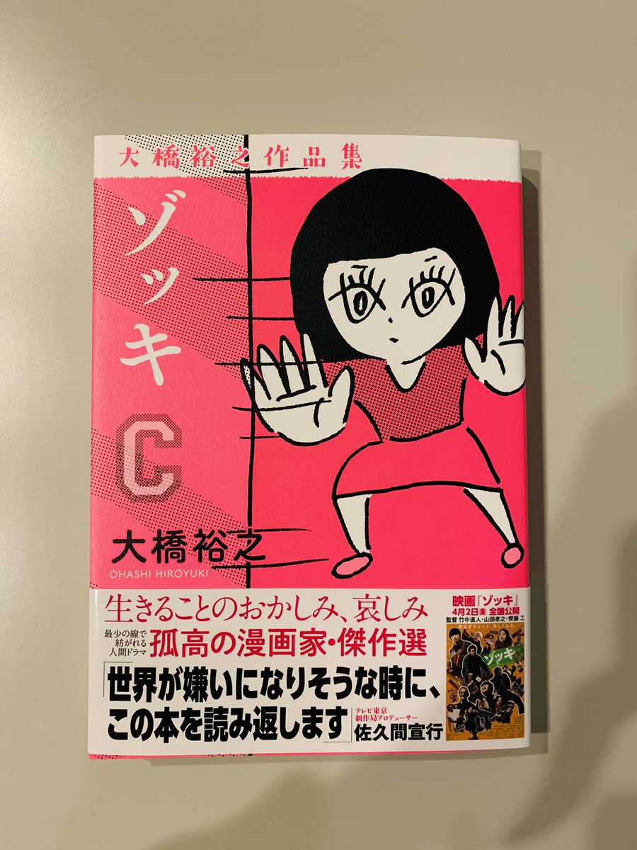 おほしんたろう おほまんが 学校と先生 発売中 大橋裕之先生の ゾッキc 読みました どの話もいいけど 特に平田さんの魅力が凄かったです メガネさんと美里さんの会話に 僕もです と入りたくなりました おほしんたろう おほまんが 学校と先生 発売中 大橋裕之先生の ゾッキc 読みました どの話もいいけど 特に平田さんの魅力が凄かったです メガネさんと美里さんの会話に 僕もです と入りたくなりました