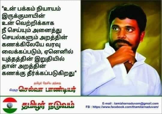 thamilarnaduvam's tweet photo. மீண்டும் சொல்கிறோம்......,

நாங்க அதிகார வெறியில இருக்கோம்...

Full link https://t.co/wrjxUnjhRw

#தமிழர்தேசியஒளியூட்டிநாள்
#மார்ச்21
#தமிழர்தேசியதந்தை
#செல்வாபாண்டியர்
#தமிழர்நடுவம்
#பாண்டியநிலா https://t.co/yUfh80SPgt