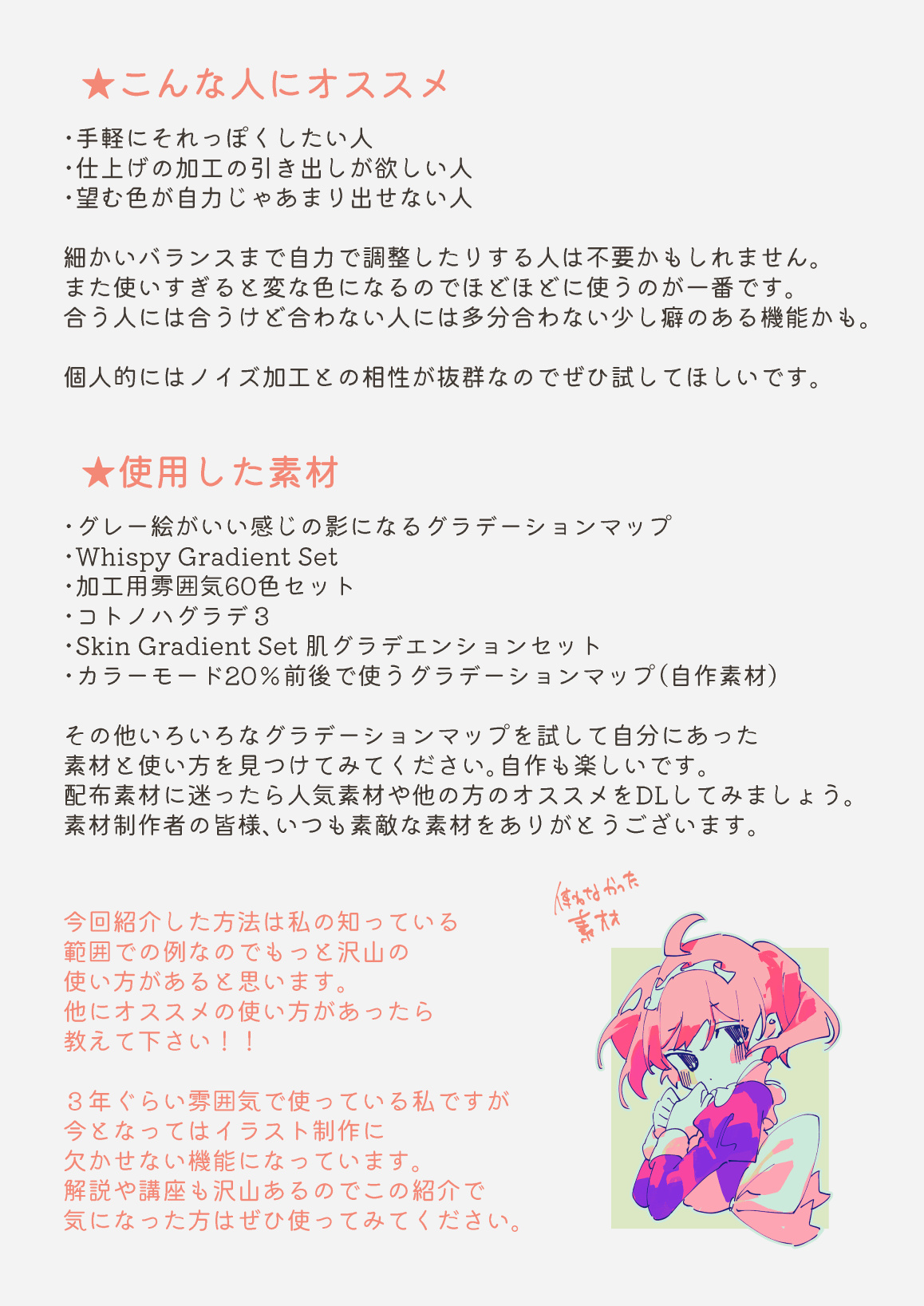 Potg ぴおてぐ クリスタとかにあるグラデーションマップ機能の使い方一例を知っている範囲でまとめてみました 少し癖があって人を選ぶ機能ですがぜひ試してみてほしいです ツリーに補足有り T Co 1silo4zxl7 Twitter