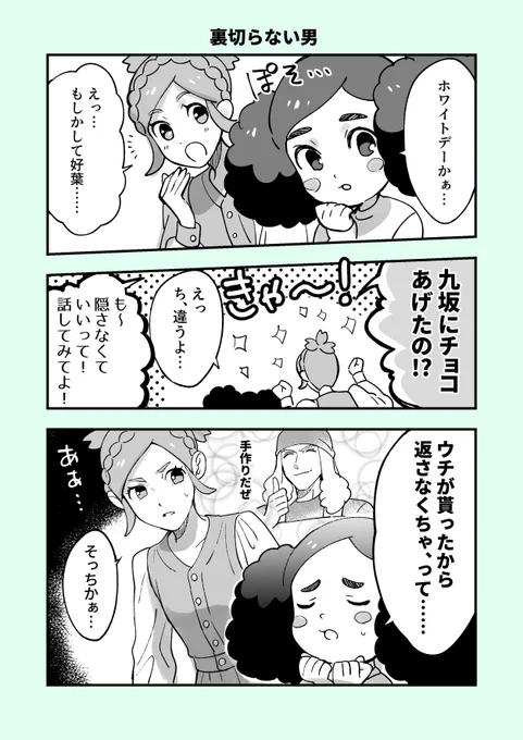 ホワイトデー 