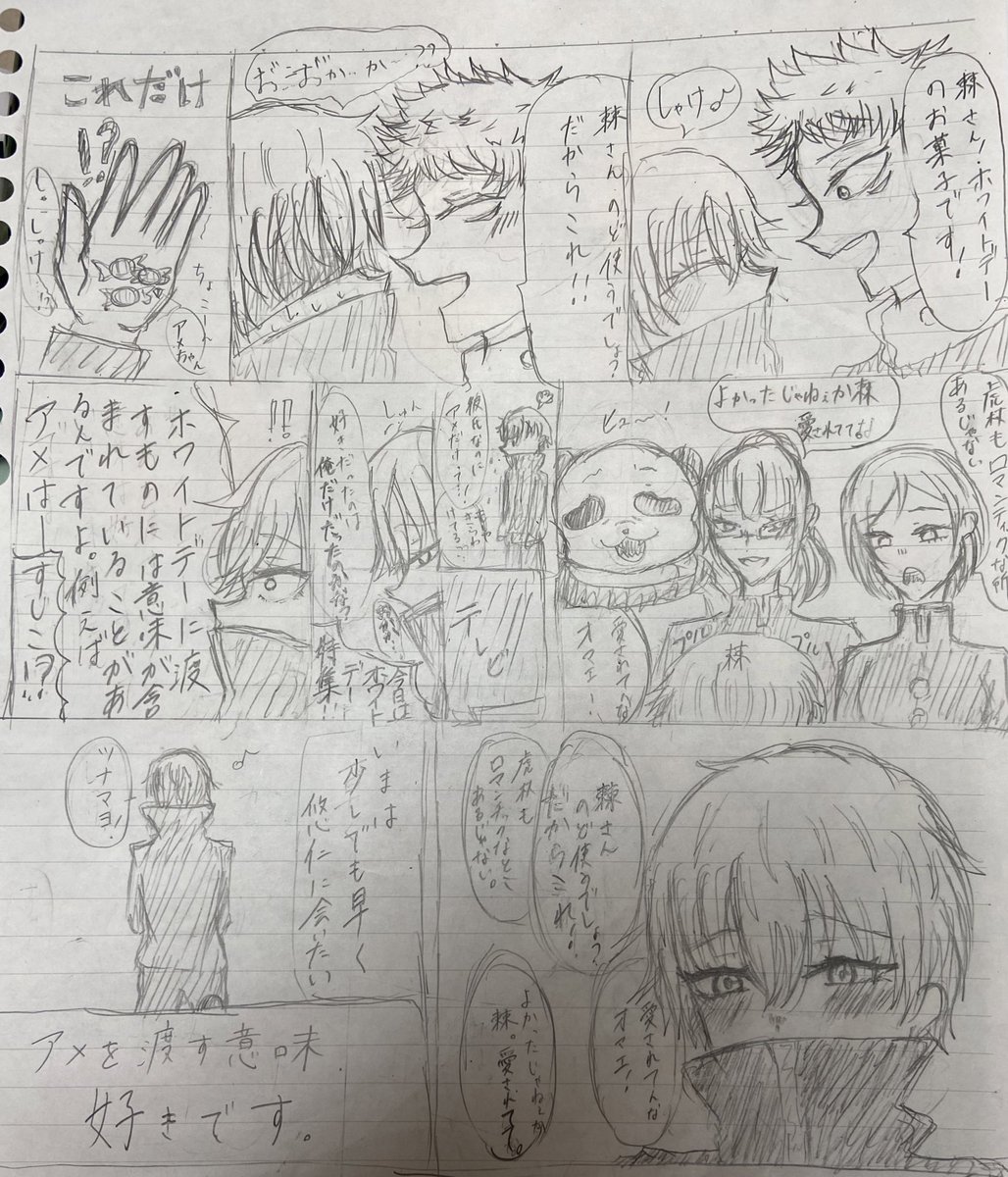 な、何とか…!
汚いけど棘虎ホワイトデー漫画描けた!!!
五悠でもホワイトデーイラスト今度描こうかな? 