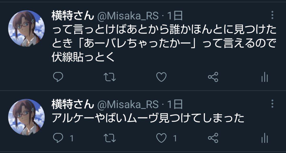 横特さん そういえば例のバグで伏線回収しました 横特さん そういえば例のバグで伏線回収しました