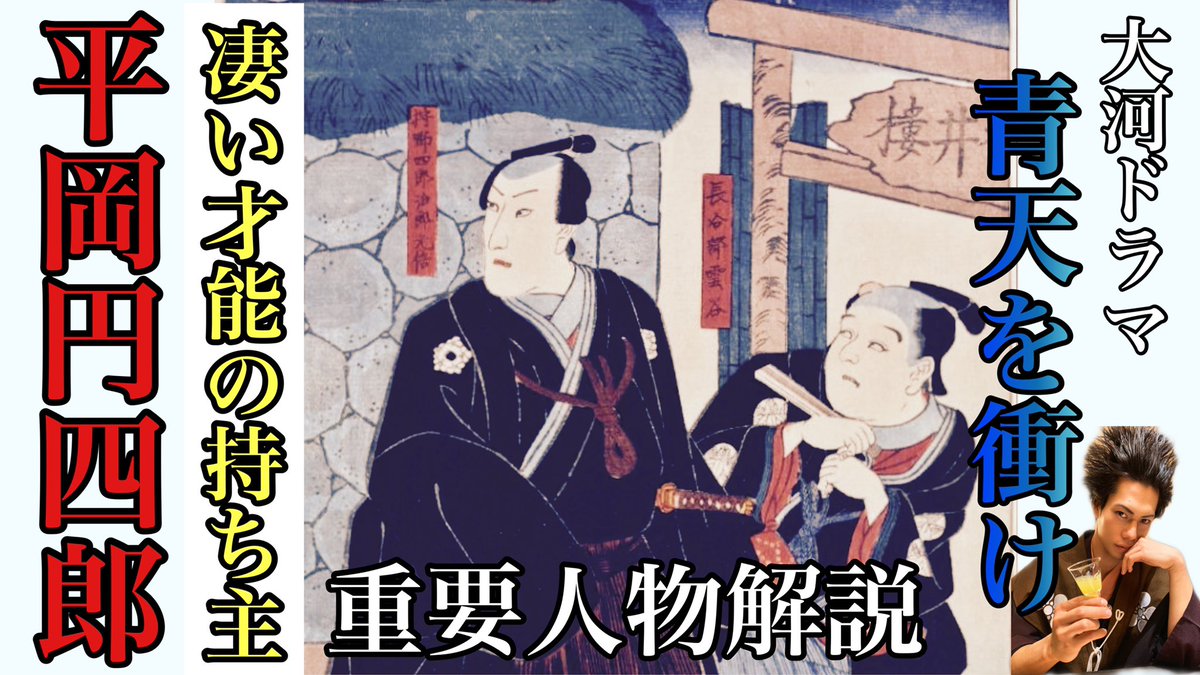 前田慶次 名古屋おもてなし武将隊 A Twitter 晴天を衝け 重要人物紹介 平岡円四郎は天才肌 ドラマと違うその才能とは 歴史ラジオ T Co Vslqhxifu2 平岡円四郎について ドラマではその片鱗をまだ見せておらぬが幼少時から秀才と呼ばれておった男 前田慶次 名古屋おもてなし武将隊 A Twitter 晴天を衝け 重要人物紹介 平岡円四郎は天才肌 ドラマと違うその才能とは 歴史ラジオ T Co Vslqhxifu2 平岡円四郎について ドラマではその片鱗をまだ見せておらぬが幼少時から秀才と呼ばれておった男