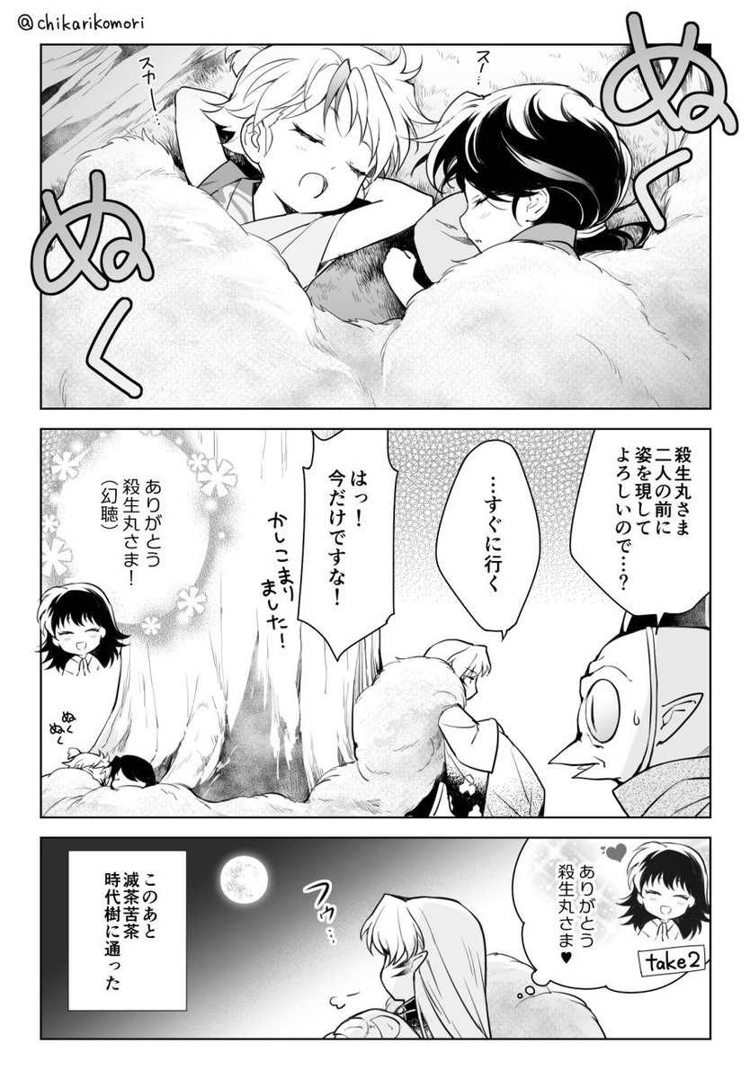 殺りん漫画(2/2) おまけ | 千仮 さんのマンガ | ツイコミ(仮)