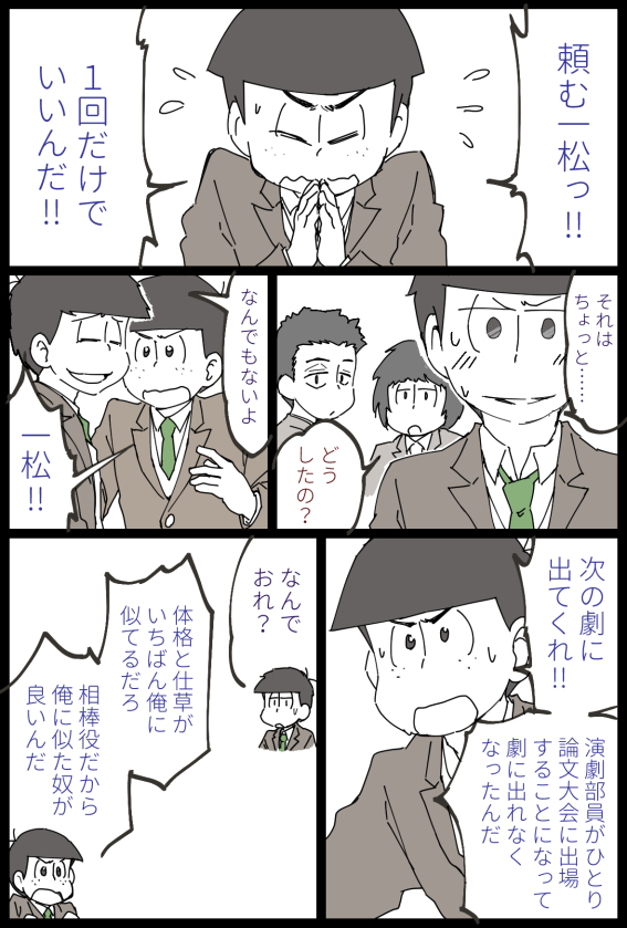演劇部次男と帰宅部四男① 