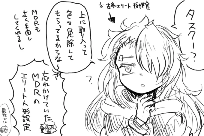 おまけ MDR指揮官のばあい 