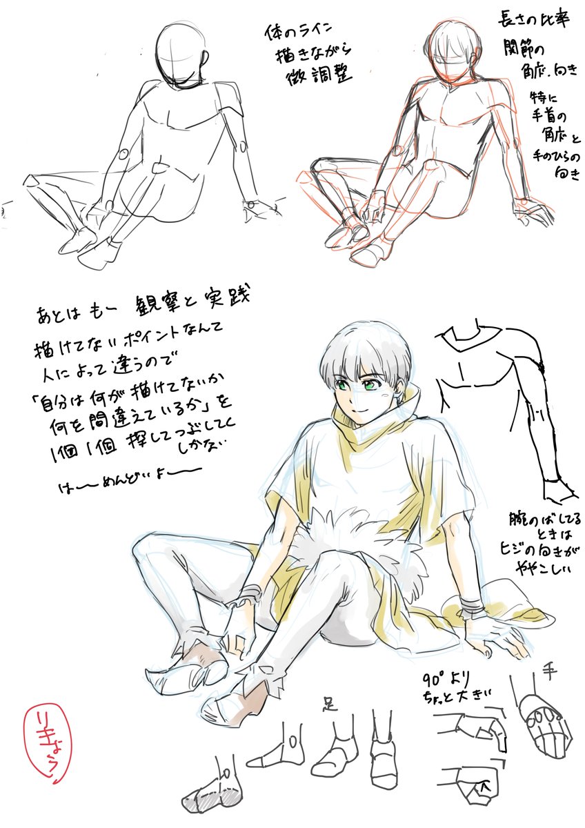 胴体の構造を勉強中。 