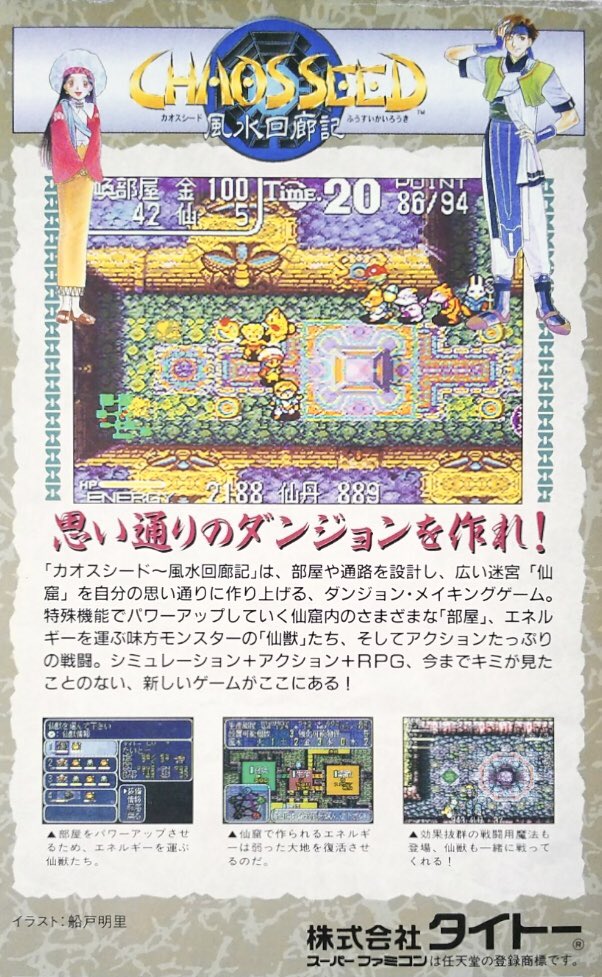 カオスシード 〜風水回廊記〜良品 【メーカー包装済】 51.0%OFF