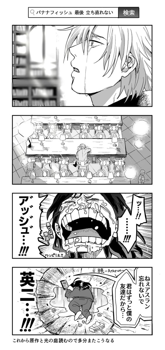 アニメ・バナナフィッシュ、完走… 