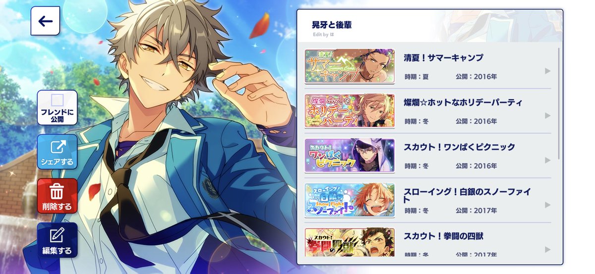 あんスタストーリープレイリスト Twitter Search