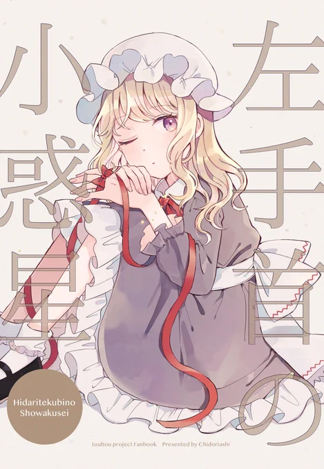 【静岡例大祭のおしらせ】蓮メリ本新刊サンプル(1/2) 
まだ顔見知り程度な関係のメリーと蓮子の話です。 
#例大祭 #例大祭18 