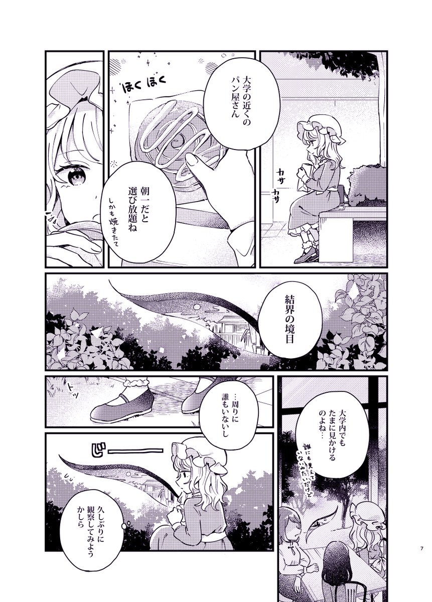 【静岡例大祭のおしらせ】蓮メリ本新刊サンプル(1/2) 
まだ顔見知り程度な関係のメリーと蓮子の話です。 
#例大祭 #例大祭18 