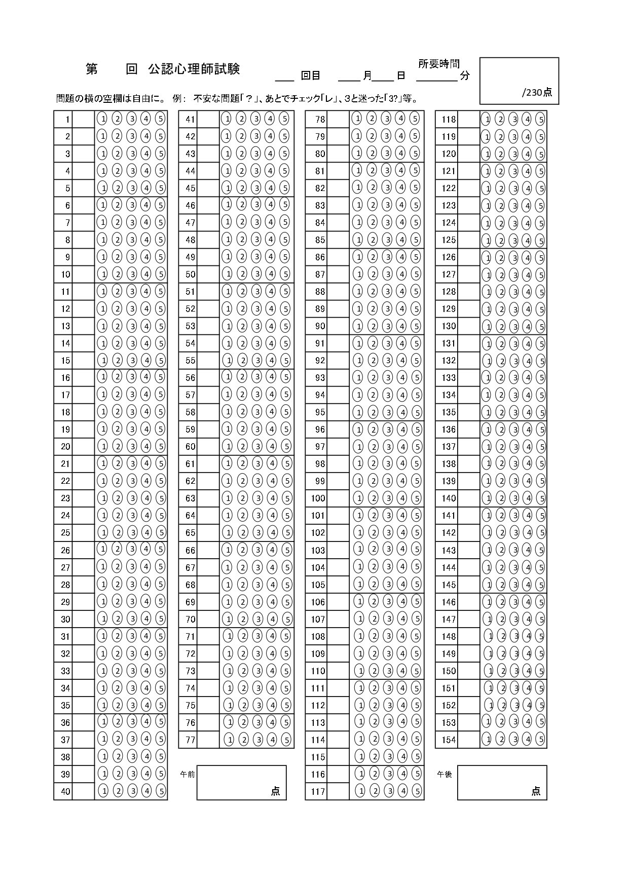 公認心理師試験マークシート クイズ Twitter