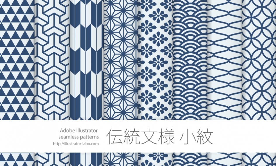 Adobe Students Japan 着物や浴衣など 和服のイラストにいかがですか 改変自由で個人 商用ともに無料 Illustrator で利用できる伝統的な和柄 小紋 こもん 素材をこちらで紹介しています T Co Ttkp2dycja イラレ Illustrator初心者