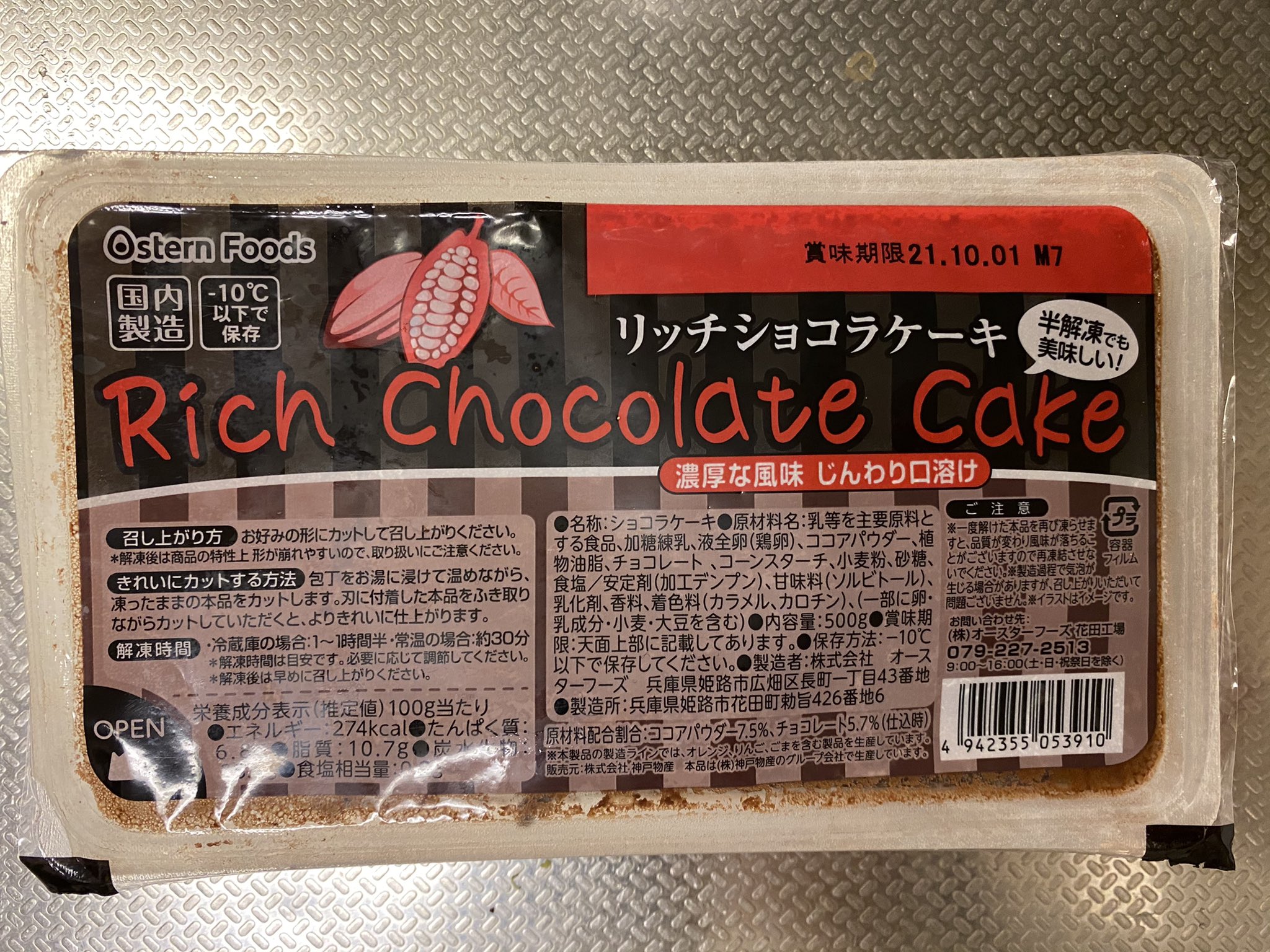 Peko 冷凍庫に入れっぱなしだった業務スーパーのリッチショコラケーキ チョコの味が濃くて美味しい T Co 6j9ehlbbuf Twitter