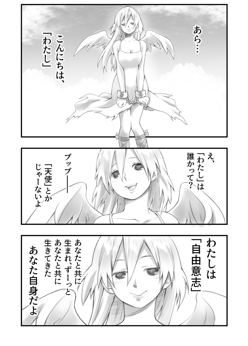 【わたしの伝えたいこと】
自由意志ちゃんはあなたの選択に期待しています😇

#コルクラボマンガ専科 
#漫画が読めるハッシュタグ 