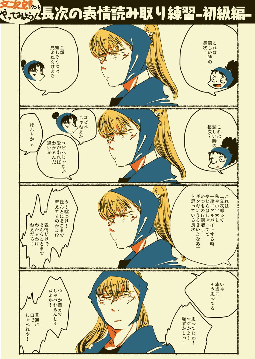 文i次郎クンとやってみよう!長i次の表情読み取り練習～初級編～ ※こへちょ?ちょこへ?ぽい