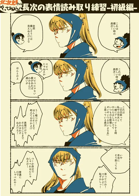 文i次郎クンとやってみよう!長i次の表情読み取り練習～初級編～ ※こへちょ?ちょこへ?ぽい