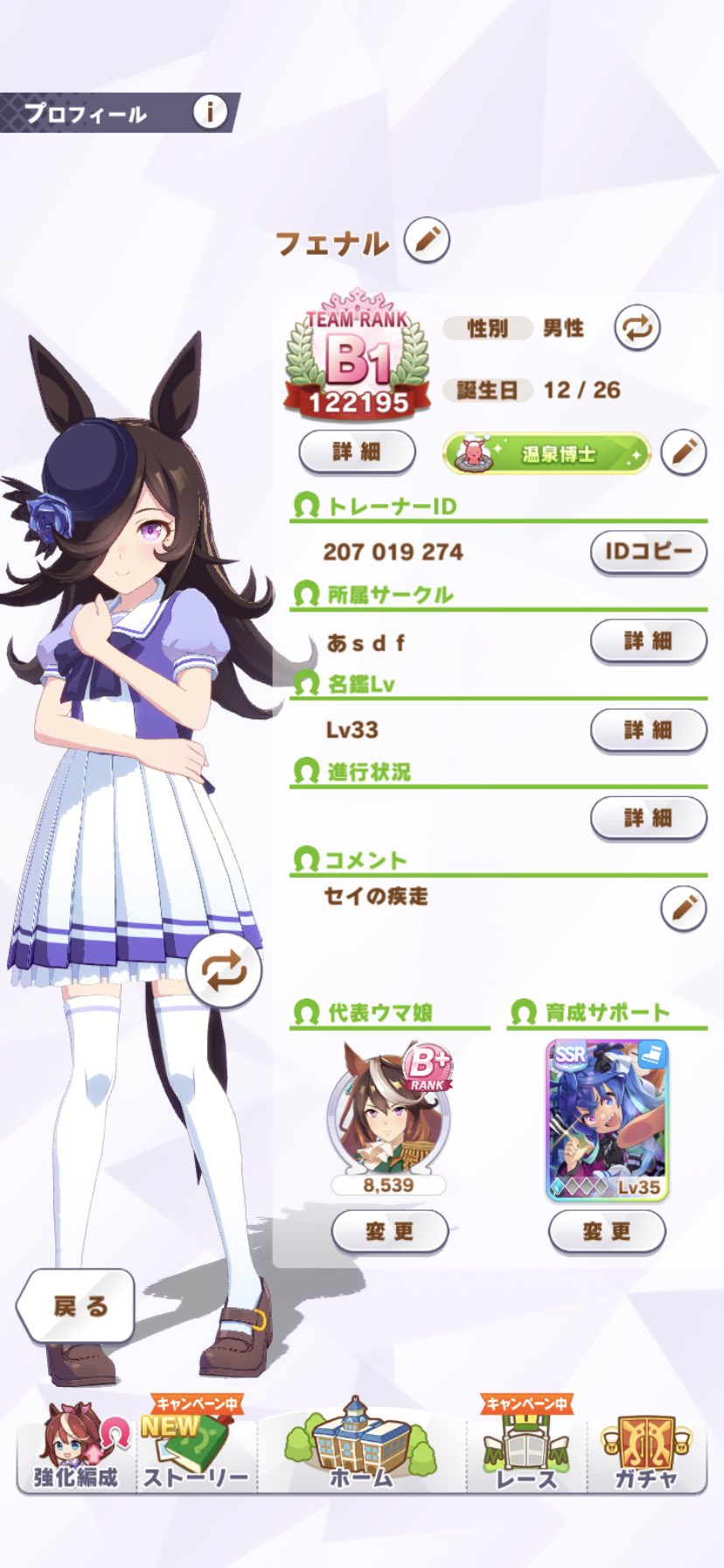 い どぅ スピ因子9芝3個有2のルドルフきちゃあ