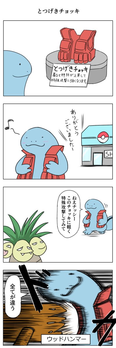 ヌオーの漫画 