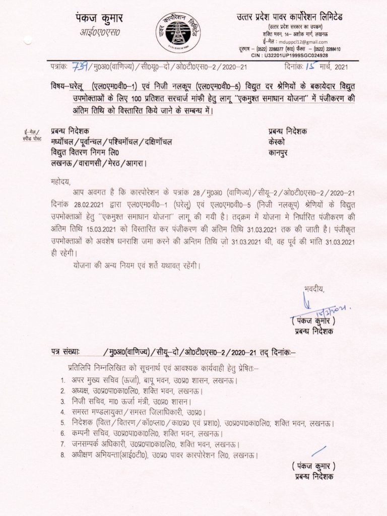 एक मुश्त समाधान योजना में पंजीकरण करने हेतु एक और मौका।
पंजीकरण की अंतिम तिथि को 15-मार्च-2021 से बढ़ाकर 31-मार्च-2021 कर दिया गया है।