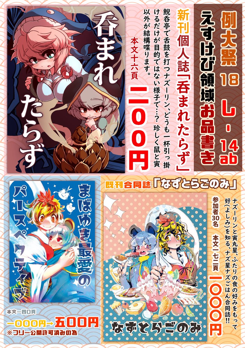 2021/03/21 例大祭18、お品書きでございます。
北館 し-14abです。
この他に委託がある、かも?
また、スケブはお断りさせていただいております? 