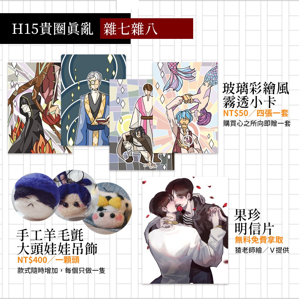窟的第n個狡兔on Twitter 防彈翁h15貴圈真亂 本攤cp主要為果珍 九五 花開 但也有abo貴亂那種關係亂到畫表格都無法呈現的系列 總之是本子有點多且雜的一攤 並滲入一些羊毛氈的成分 歡迎各位來玩 所有小說試閱 T Co Sgqwkb779p T Co 窟的第n個狡兔on Twitter 防彈翁h15貴圈真亂 本攤cp主要為果珍 九五 花開 但也有abo貴亂那種關係亂到畫表格都無法呈現的系列 總之是本子有點多且雜的一攤 並滲入一些羊毛氈的成分 歡迎各位來玩 所有小說試閱 T Co Sgqwkb779p T Co
