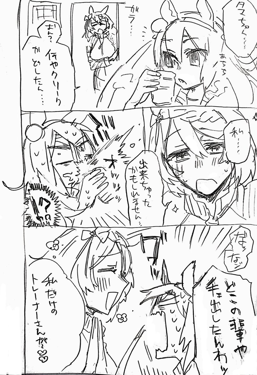 タマチャとスパクリ 