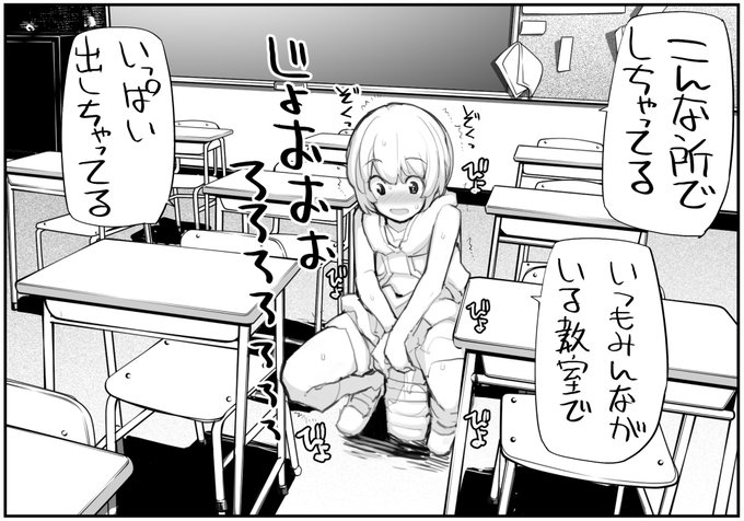 近況報告3月15日 充填少女進捗207
教室座りしょんボトル入れ～誰もいない教室で～
ろくもんせんHP→https://t.co/BjS1Q2zWKL 