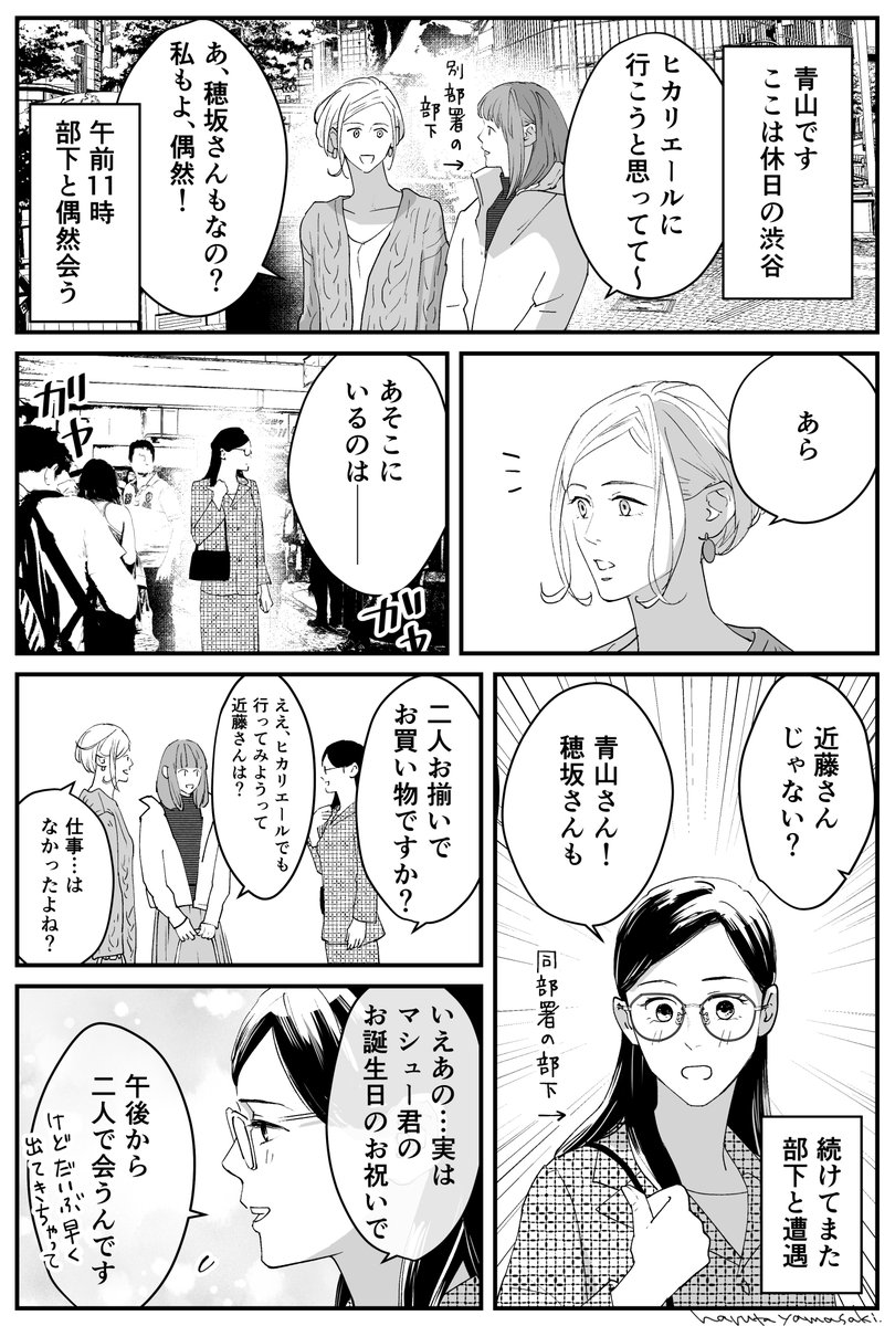 【うちの上司は見た目がいい32】(1/2)
#うちの上司は見た目がいい #創作漫画 