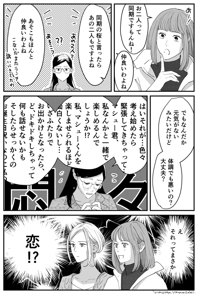 【うちの上司は見た目がいい32】(1/2)
#うちの上司は見た目がいい #創作漫画 