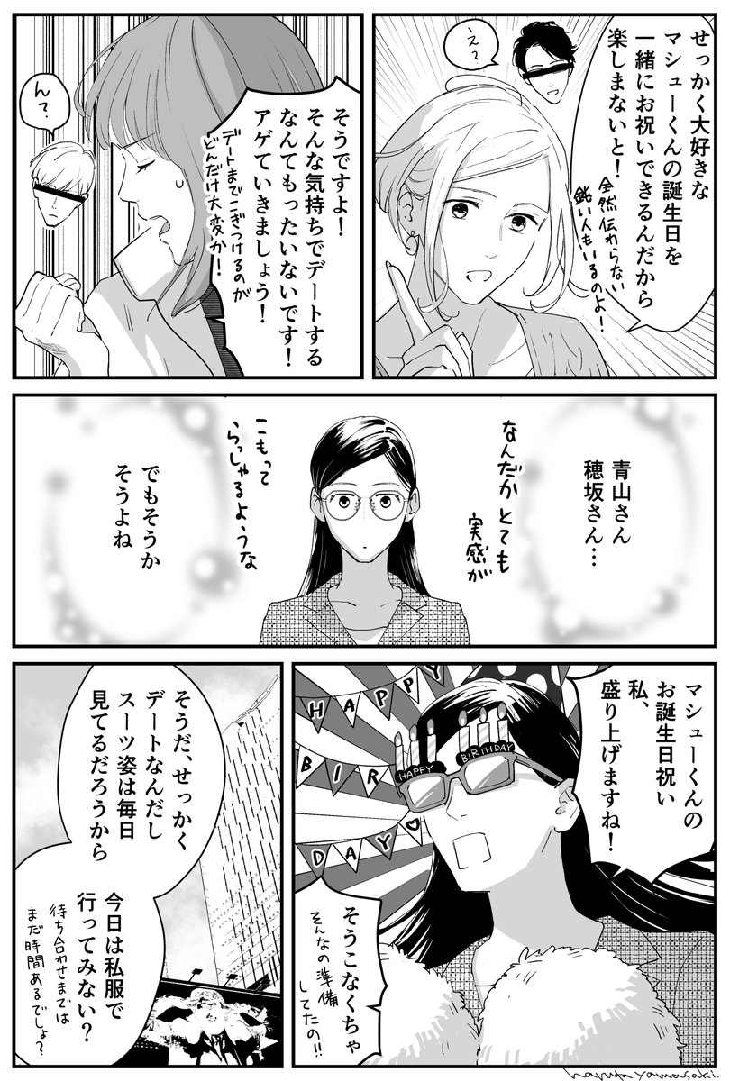 【うちの上司は見た目がいい32】(1/2)
#うちの上司は見た目がいい #創作漫画 