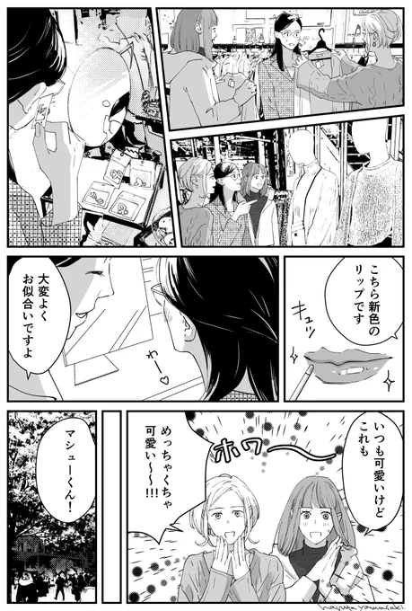 【うちの上司は見た目がいい32】(2/2)#うちの上司は見た目がいい #創作漫画 