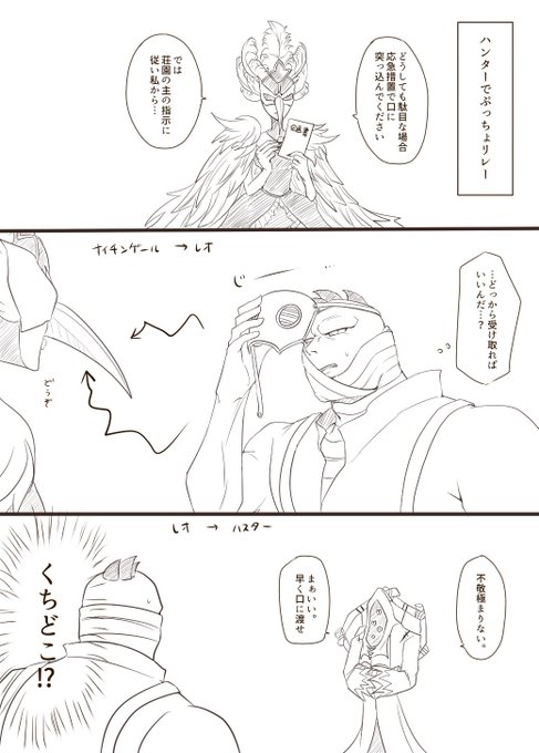ハンターでぷっちょリレー(1/2)
※ハンター内NL要素あり(リパヴィオ、ジョゼマリ、ベイ美智、ロビ信、トニアン、ルキイド)その他男女関係なく距離近かったりベインの素顔若干見えたりとかありますので色々許せる方向け 