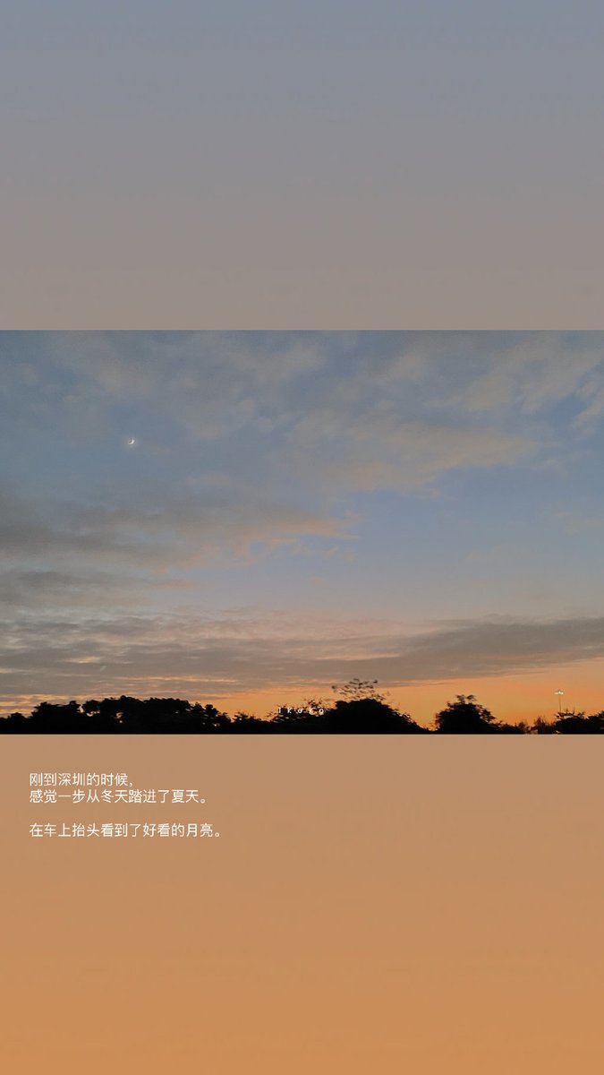 以前觉得爱一个人久了就没有新鲜感了，会厌烦会腻，可现在才发现，原来爱到想爱的人真的只会越来越想爱下去。