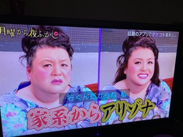 月曜から夜ふかし 写真加工アプリ Faceapp おじさん 宗谷 が美人ライダーに