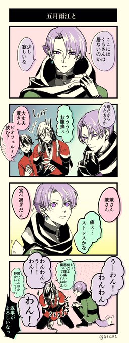五月雨江と 