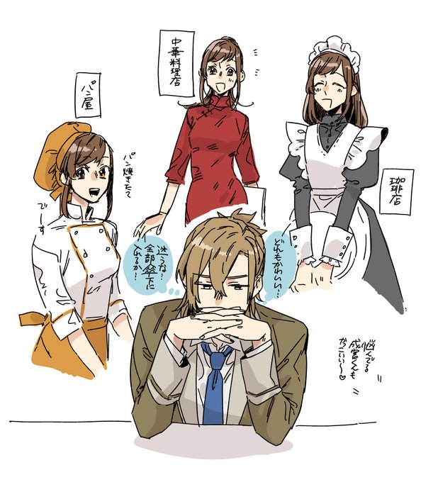 制服が可愛いところでバイトしたいって言われた結果、事業拡大を考える成宮氏 