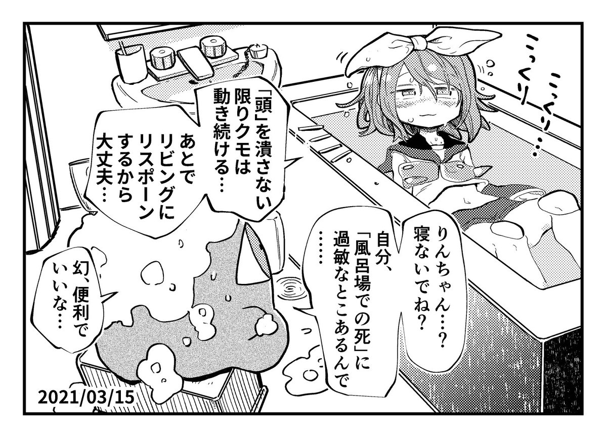 風呂場うとうとイマジナリーリンちゃん日記 