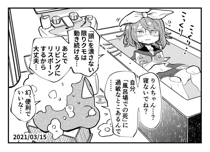 風呂場うとうとイマジナリーリンちゃん日記 