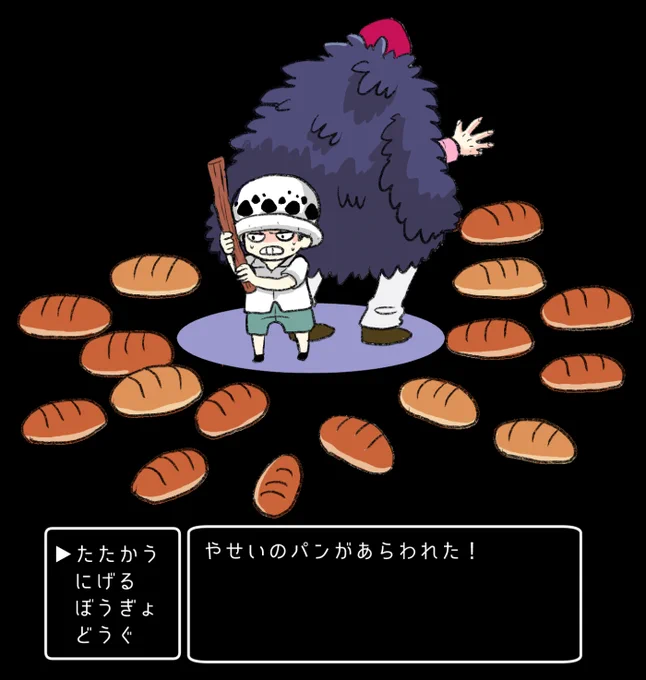 野生のパンに襲われるローとコラさん🍞コラさんは1ターン目でこけて自爆しました💫 