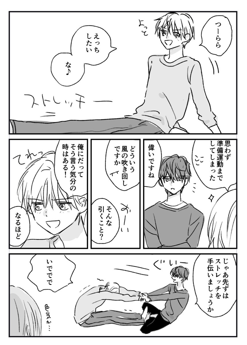 深夜のストレッチ 