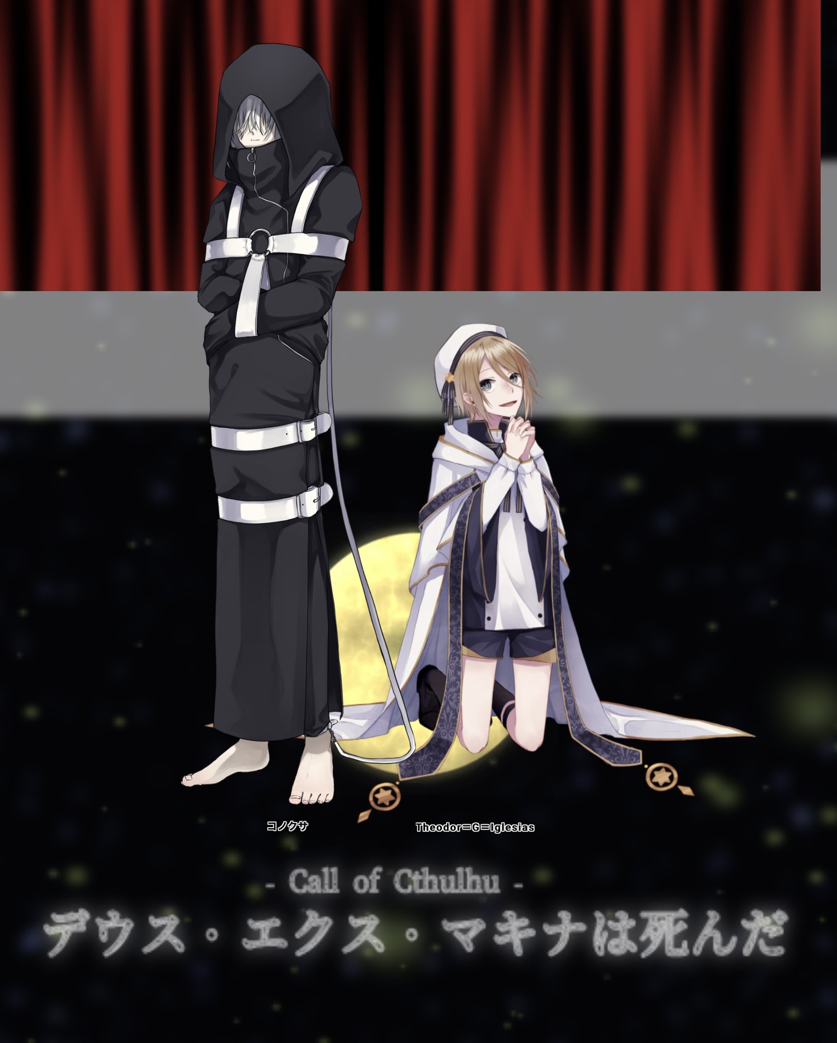 しめさば Coc デウス エクス マキナは死んだ 本日からです わーーーっかわいいぞーーーーー 鯖卓1陣 生きて帰ってね Kp 〆鯖 Pl もつさん 夏村アマタさん