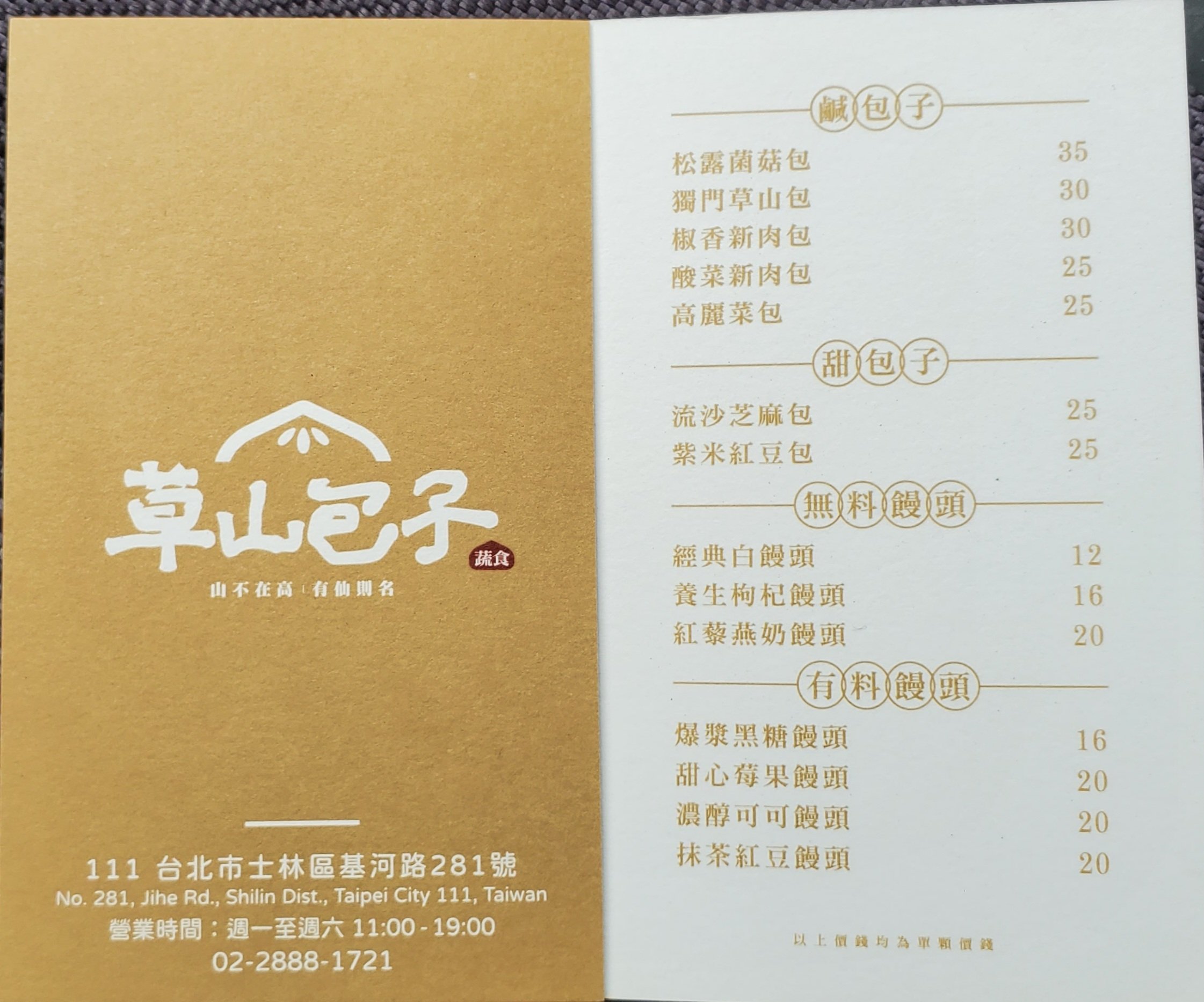 李喵喵on Twitter 來嚐嚐不一樣的手工好料 草山包子 草山包子 士林 基河路 獨門草包 高麗菜包 酸菜肉包https T Co Jgyo6zzpf6