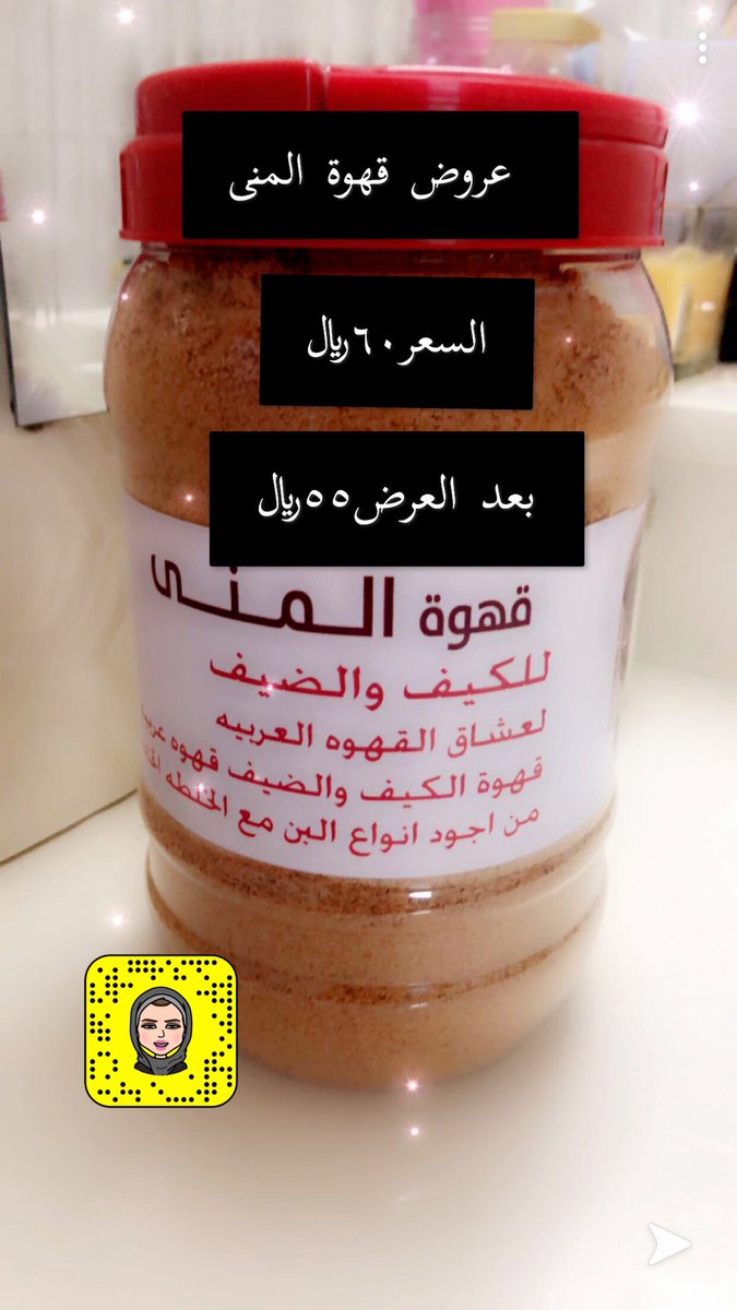 om_d7om11's tweet photo. زيت شعر مطول منعم ويزيد كثافة الشعر 
معالج للتساقط الثعلبه ينبت شعر جديد
يطول بشكل ملحوض و سريع

لعشاق القهوة
قهوة عربية من اجود انواع البن 
مع الهيل والزعفران
الرياض 
للطلب
0568843980 واتس اب
 #هند_القحطاني
#دراما_كوين https://t.co/0nUq6P5ymU