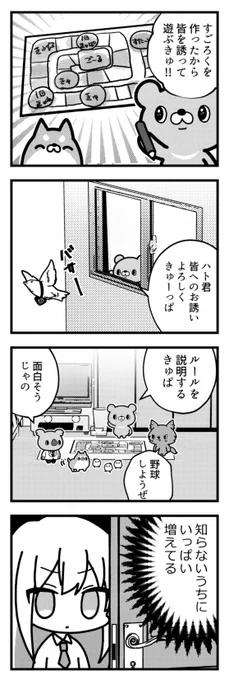 くま4コマ
35話です

#4コマ漫画 
#くま4コマ 